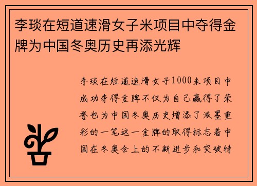 李琰在短道速滑女子米项目中夺得金牌为中国冬奥历史再添光辉