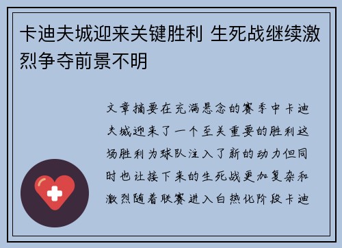 卡迪夫城迎来关键胜利 生死战继续激烈争夺前景不明