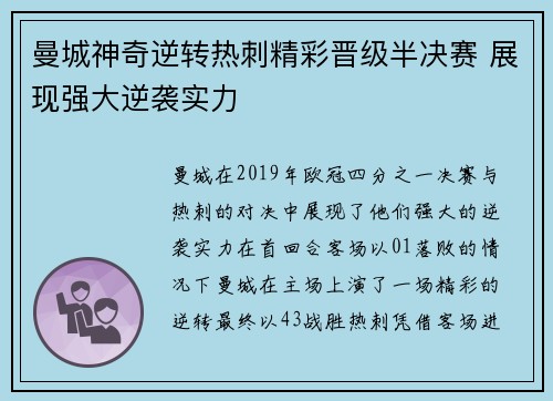 曼城神奇逆转热刺精彩晋级半决赛 展现强大逆袭实力