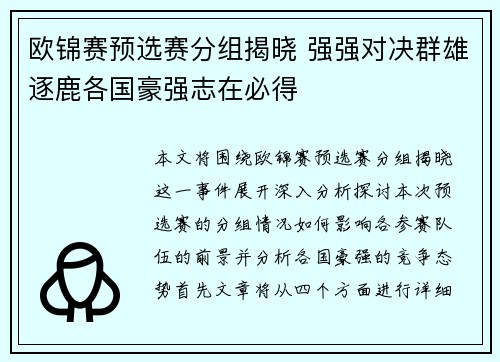欧锦赛预选赛分组揭晓 强强对决群雄逐鹿各国豪强志在必得