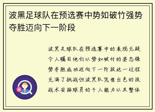 波黑足球队在预选赛中势如破竹强势夺胜迈向下一阶段