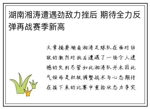 湖南湘涛遭遇劲敌力挫后 期待全力反弹再战赛季新高