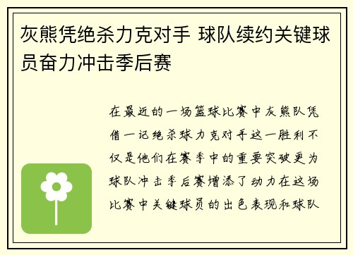 灰熊凭绝杀力克对手 球队续约关键球员奋力冲击季后赛