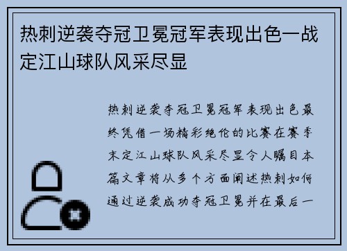 热刺逆袭夺冠卫冕冠军表现出色一战定江山球队风采尽显
