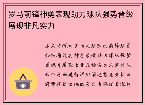 罗马前锋神勇表现助力球队强势晋级展现非凡实力