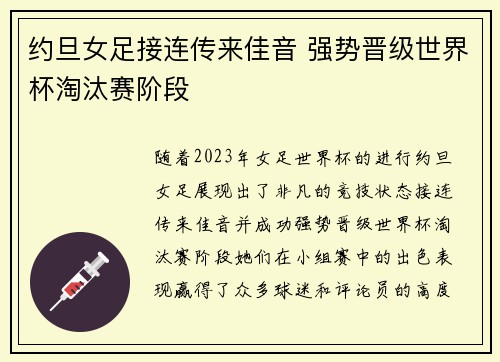 约旦女足接连传来佳音 强势晋级世界杯淘汰赛阶段