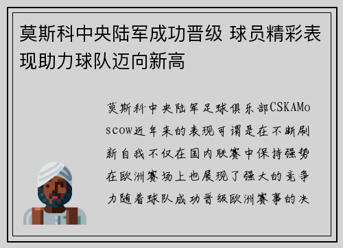 莫斯科中央陆军成功晋级 球员精彩表现助力球队迈向新高