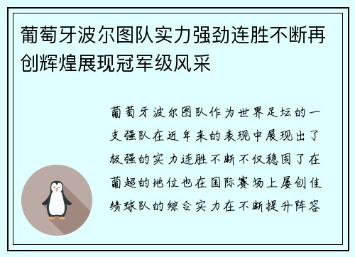 葡萄牙波尔图队实力强劲连胜不断再创辉煌展现冠军级风采