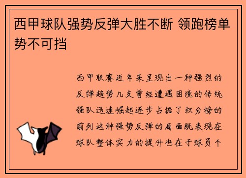 西甲球队强势反弹大胜不断 领跑榜单势不可挡