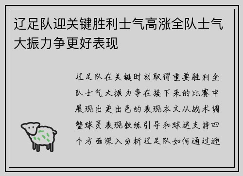 辽足队迎关键胜利士气高涨全队士气大振力争更好表现