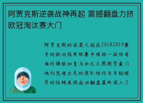 阿贾克斯逆袭战神再起 震撼翻盘力挤欧冠淘汰赛大门