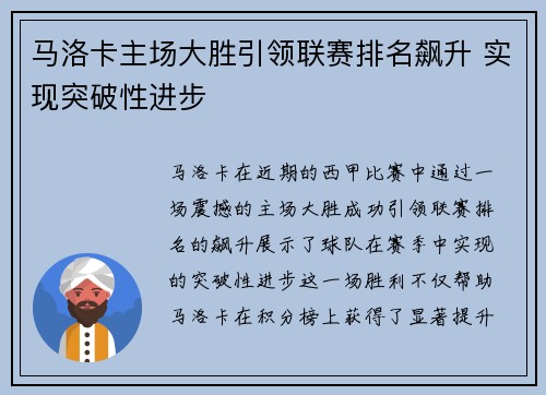 马洛卡主场大胜引领联赛排名飙升 实现突破性进步