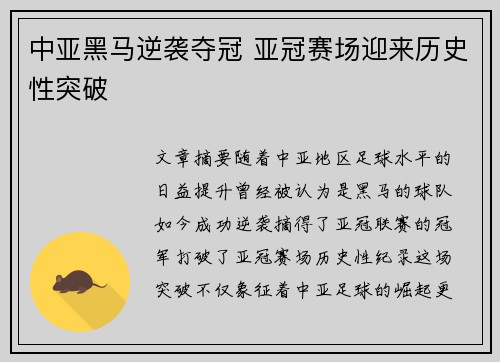 中亚黑马逆袭夺冠 亚冠赛场迎来历史性突破