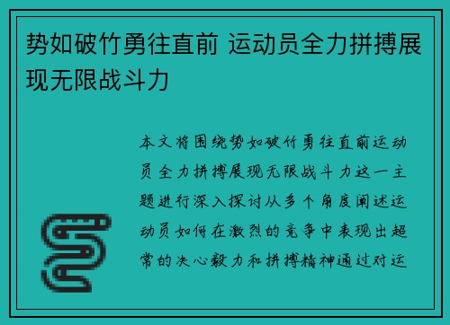 势如破竹勇往直前 运动员全力拼搏展现无限战斗力