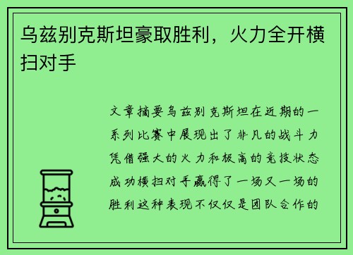 乌兹别克斯坦豪取胜利，火力全开横扫对手