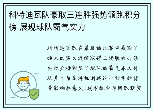 科特迪瓦队豪取三连胜强势领跑积分榜 展现球队霸气实力