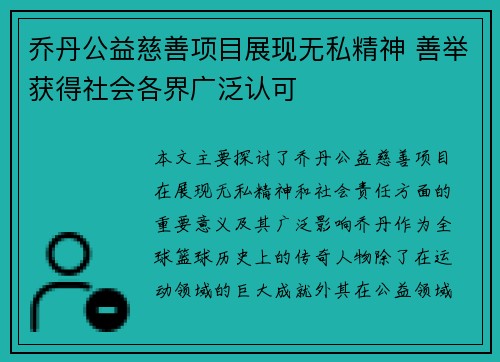乔丹公益慈善项目展现无私精神 善举获得社会各界广泛认可
