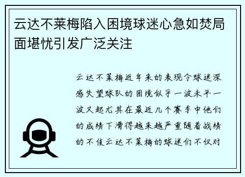 云达不莱梅陷入困境球迷心急如焚局面堪忧引发广泛关注