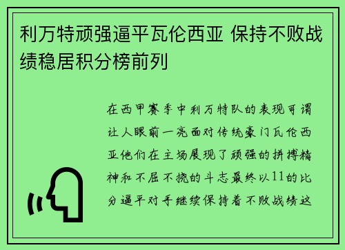 利万特顽强逼平瓦伦西亚 保持不败战绩稳居积分榜前列